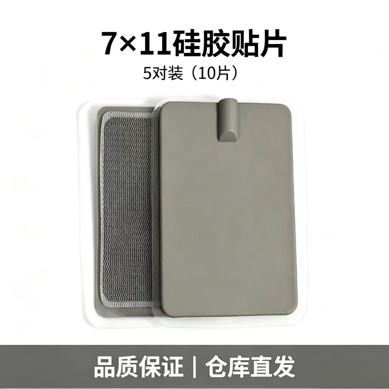 生物配件硅胶理疗电极片按摩器插针通用硅胶贴片电疗针灸自粘贴片