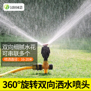 360度自动洒水器旋转农业园林灌溉浇花浇水喷头绿化草坪降温1寸