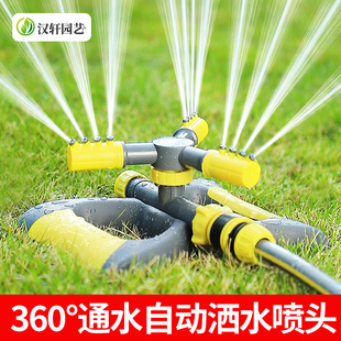 屋顶降温喷淋自动喷水器360度旋转洒水浇水喷头农用灌溉草坪喷灌