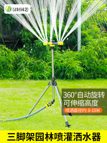 汉轩草坪灌溉喷头自动旋转360度洒水喷头洒水喷洒花园绿化草坪