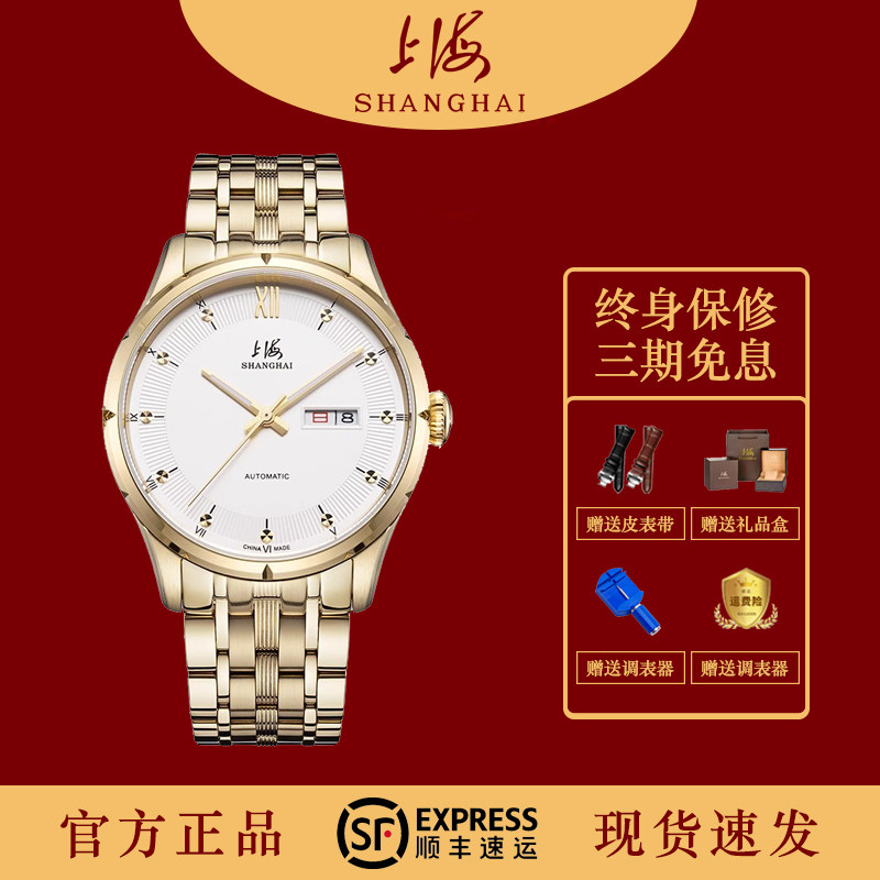 上海牌手表男机械表全自动夜光防水高端女士表休闲官方旗舰店正品