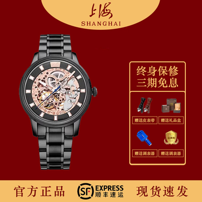 上海牌镂空时尚男士手表