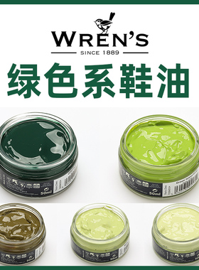 wren's绿色系鞋油保养补色鞋油深绿色草绿色浅绿色松绿色黄绿色膏