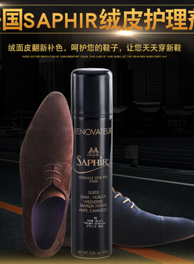 法国saphir黑金绒皮护理剂麂皮鞋补色护理软化剂磨砂鞋包保养喷雾