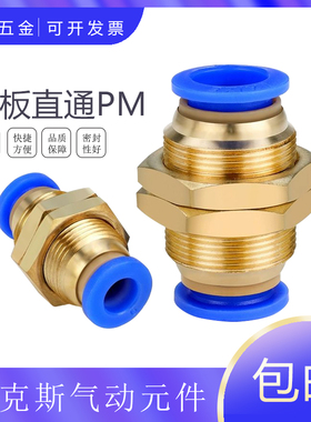 艾克斯AKS气动管穿隔板快插螺纹直通串联快速接头PM-06/08/041012