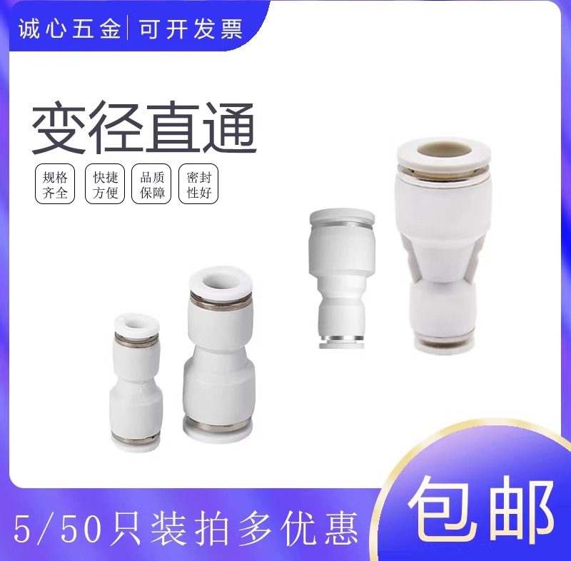 白色精品气动管快速快插变径直通CPG8-6-16-14-12-10-8-6-5-4-3厘,标准件/零部件/工业耗材,气动接头,淘宝优惠券,粉丝福利购,淘宝优惠卷