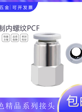 PCF8-M14*1.5压力表直通内螺纹PCF12-M20*1.5白色精品气动连接头