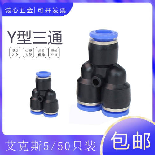 艾克斯AKS快插三通包邮出售