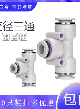 白色变径三通CPEG16-14-12-10-8-6-4-5-6-8-10-12-14-16 气管接头