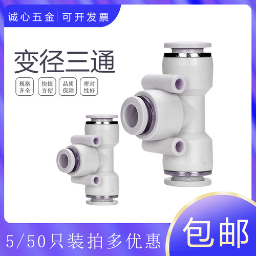 白色精品三通包邮出售