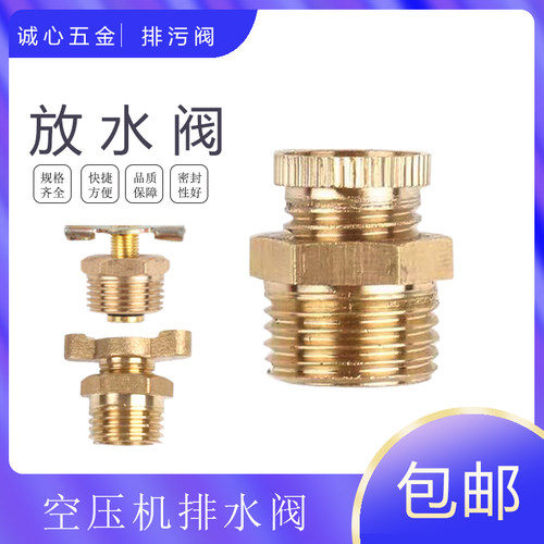 气动空压机放水阀包邮出售