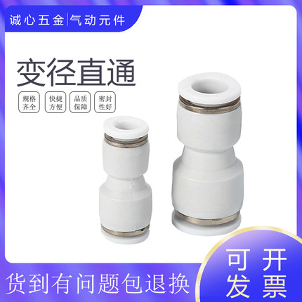 白色精品变径直通PG8-6  CPG6-3 CPG10-8  CPG16-6 CPG16-8气动管