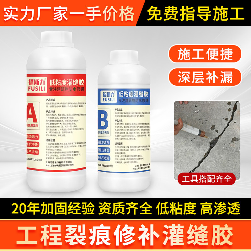 福斯力裂缝修补灌缝胶针打