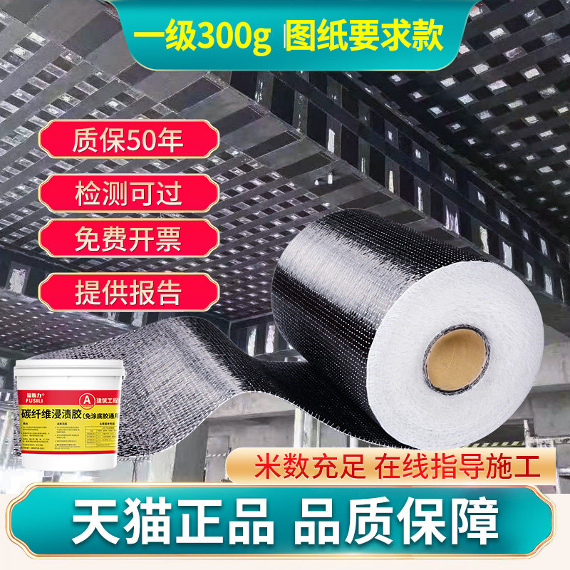 福斯力碳纤维布建筑房屋加固材料