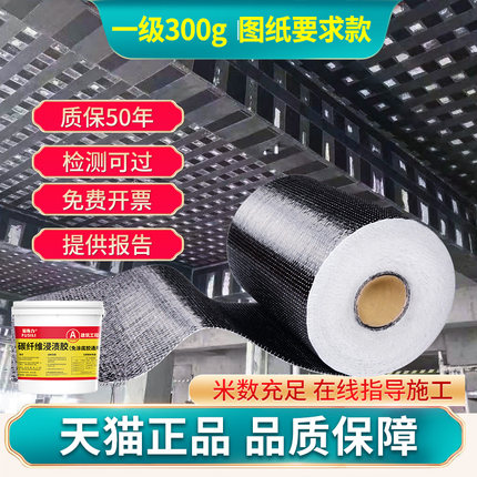 碳纤维布混凝土建筑加固国标一级300g混凝土旧楼板房屋梁裂缝修补