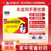 好医生 桑姜感冒胶囊24粒 感冒咳嗽头痛咽喉肿痛去痰止咳散风清热