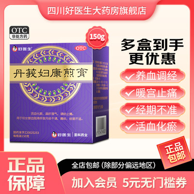 【好医生】丹莪妇康煎膏150g*1瓶/盒