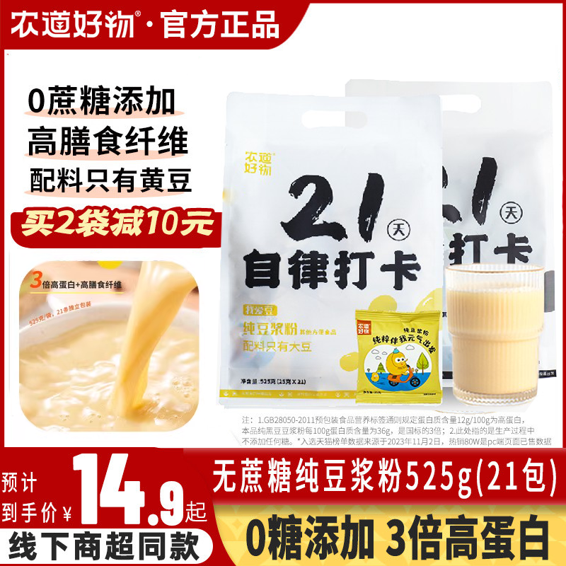 0糖添加无蔗糖21天自律豆浆粉