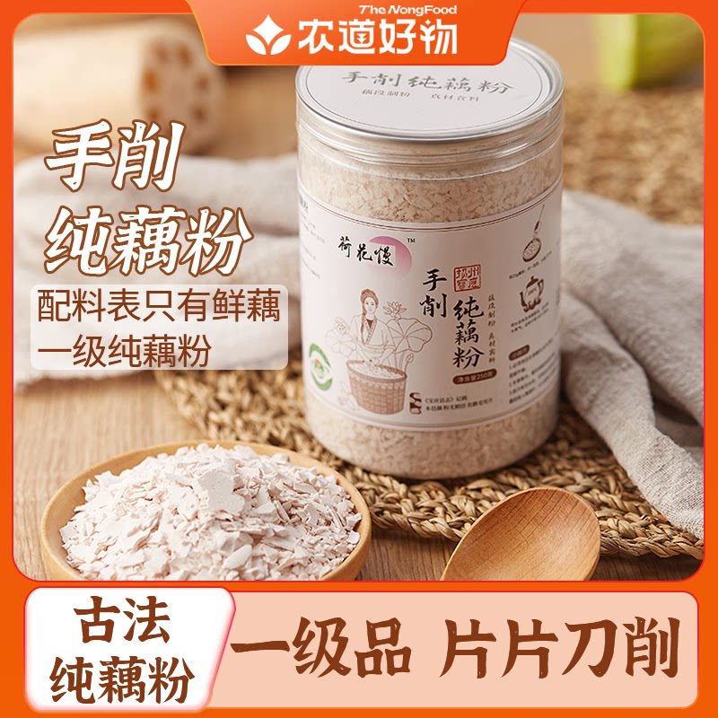 无糖添加古法手工刀削纯藕粉
