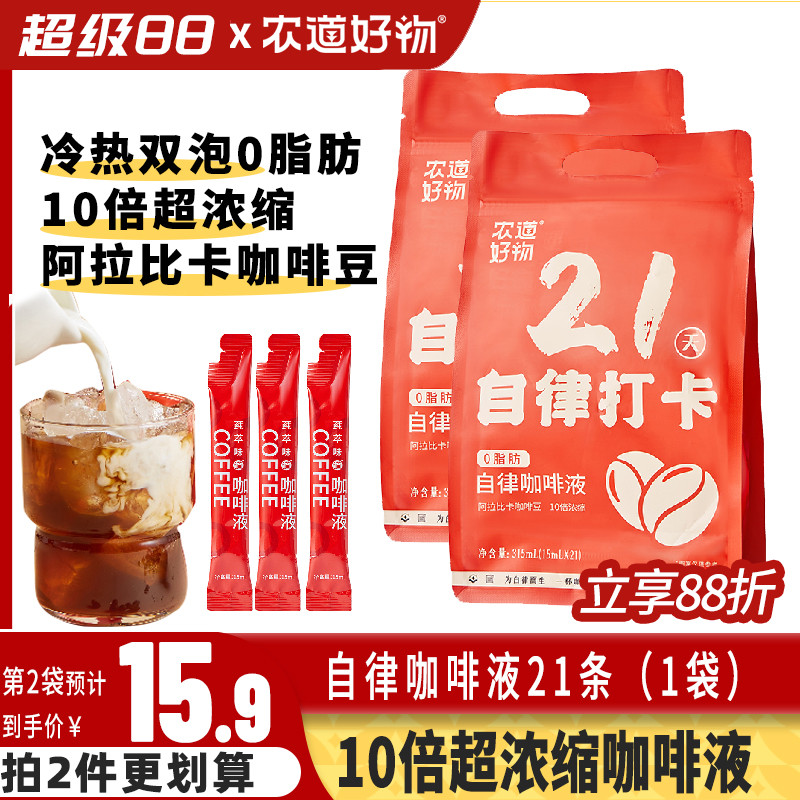 农道好物无糖精浓缩液0脂0蔗糖速溶黑咖啡美式无蔗糖超浓缩咖啡液