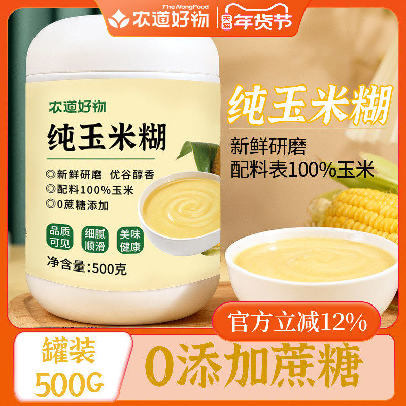 农道好物纯玉米糊玉米粉即食冲饮食品营养早餐冲泡代餐免煮玉米粥,咖啡/麦片/冲饮,代餐粉,淘宝优惠券,粉丝福利购,淘宝优惠卷