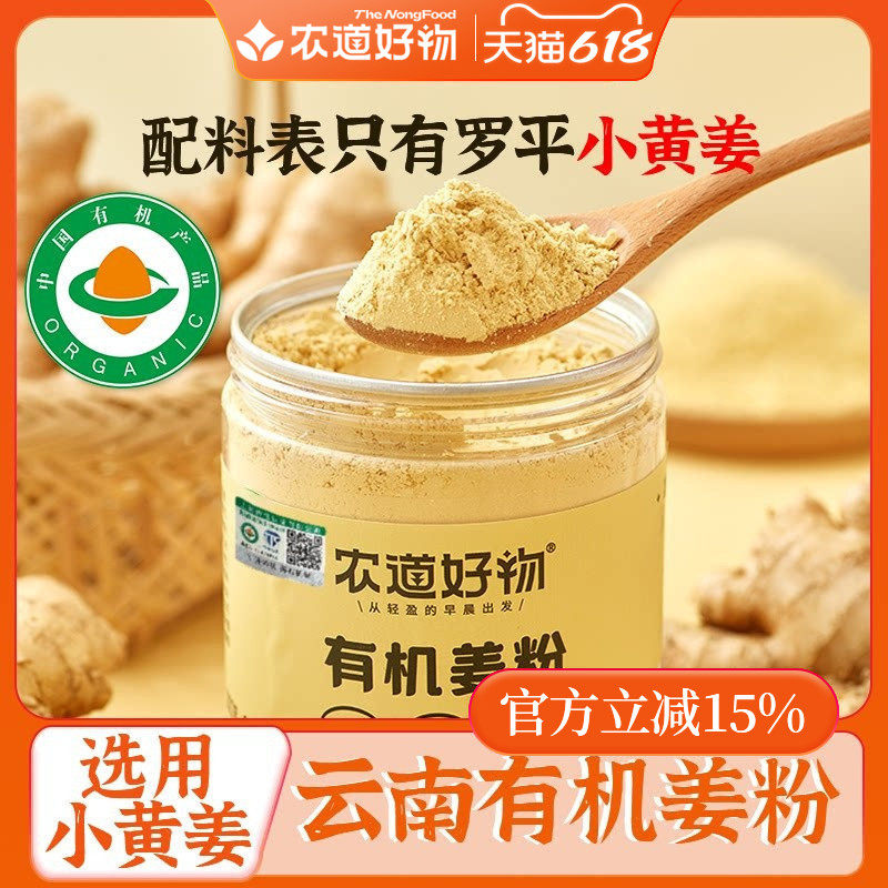 农道好物云南有机小黄姜粉食用纯姜粉去湿罐装干老生姜粉冲饮特级