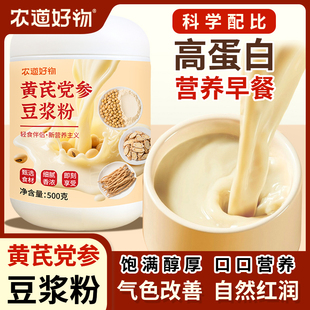 农道好物升级版黄芪党参阿胶红枣枸杞豆浆粉代餐粉无添加蔗糖