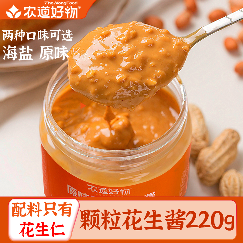 农道好物原味海盐颗粒花生酱巧克力芝麻花生酱脂调料拌面拌饭面包