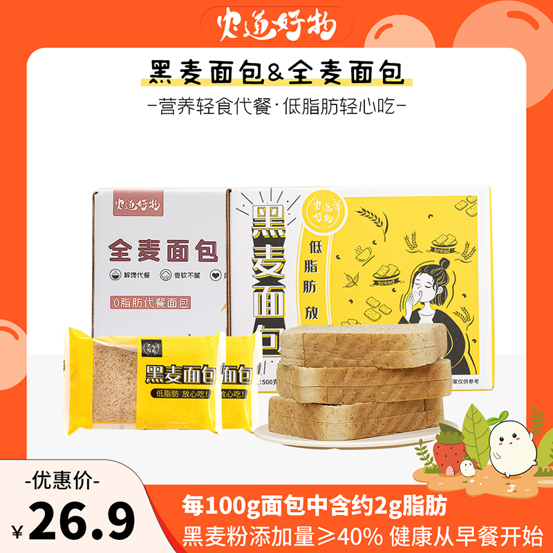 农道好物黑麦全麦低脂代餐主面包