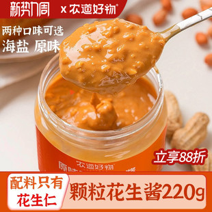 农道好物原味海盐颗粒花生酱巧克力芝麻花生酱脂调料拌面拌饭面包
