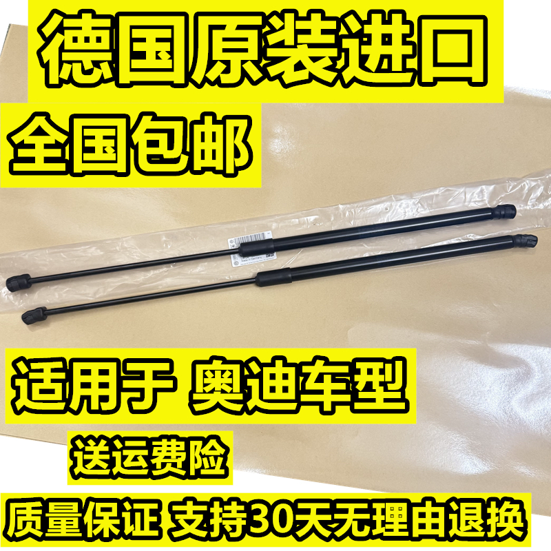 奥迪A6LA4La3A5A7A8q3Q5Q7Q8前引擎机盖顶杆后备箱尾门液压支撑杆