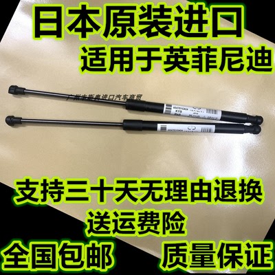 英菲尼迪QX50607080G25FX35EXM37前引擎机盖撑杆后备箱液压支顶杆