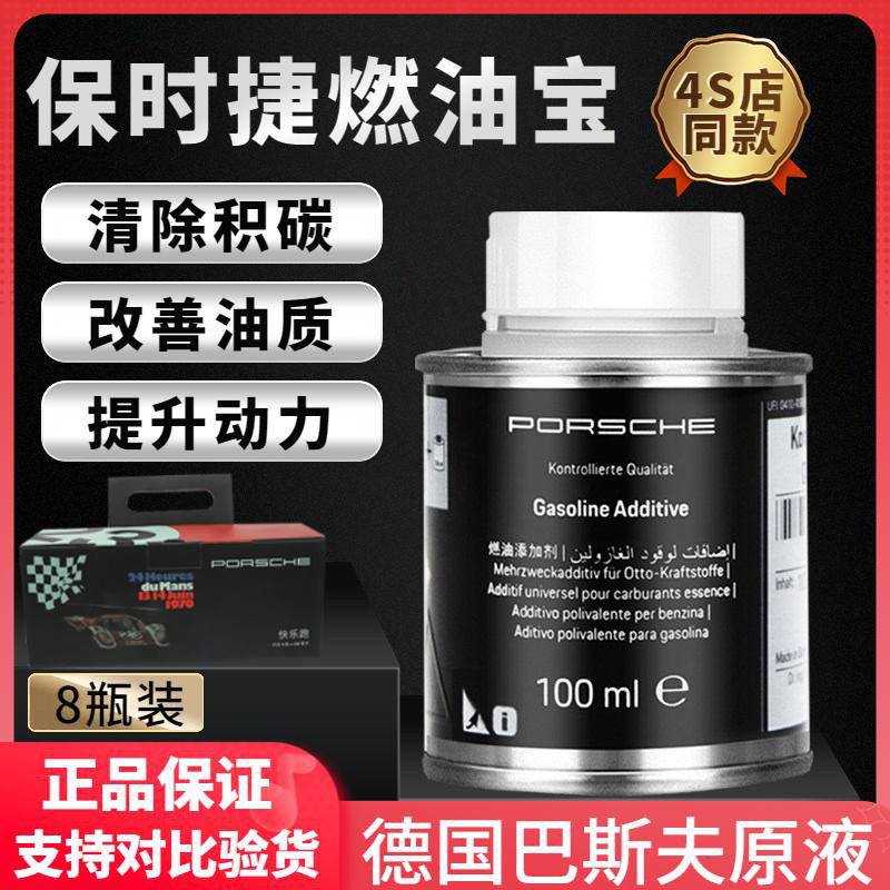 保时捷原厂燃油宝快乐跑德国燃油添加剂除积碳三元催化器清洗剂