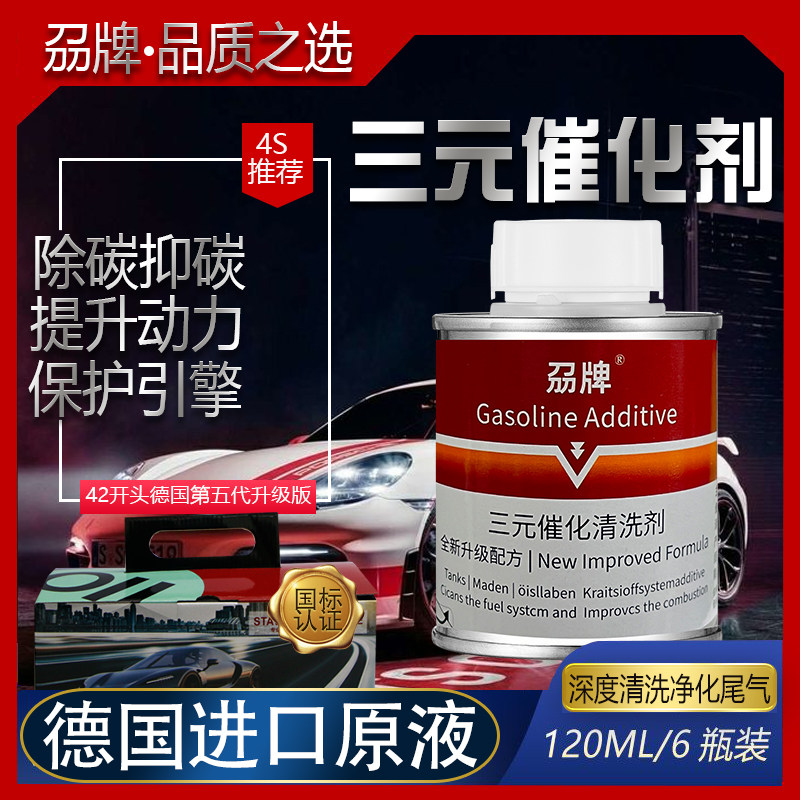 汽车发动机三元催化积碳清除清洗