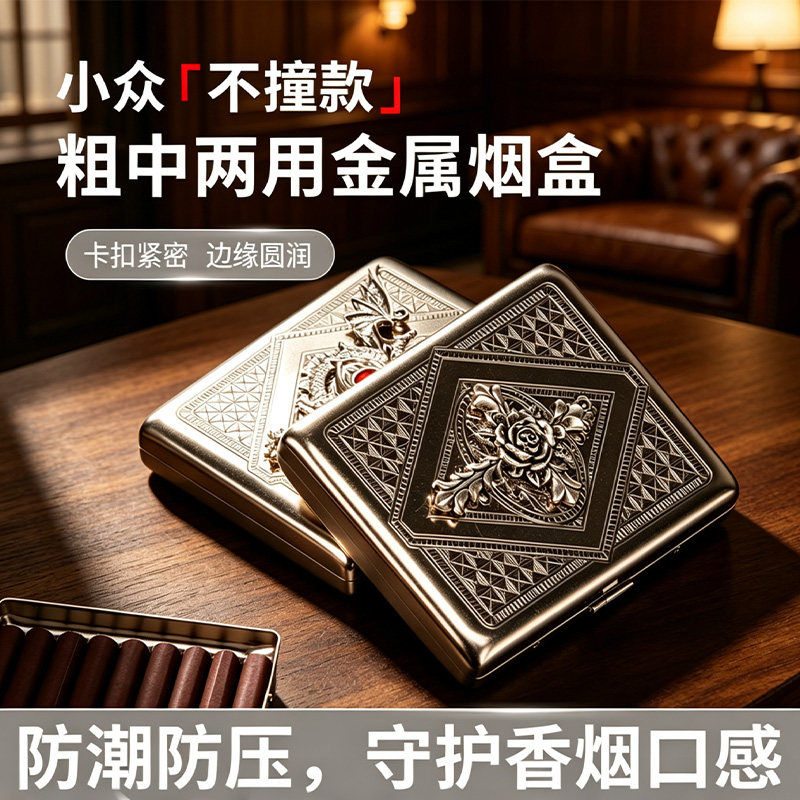 潮牌金属便携防潮防压14支烟盒