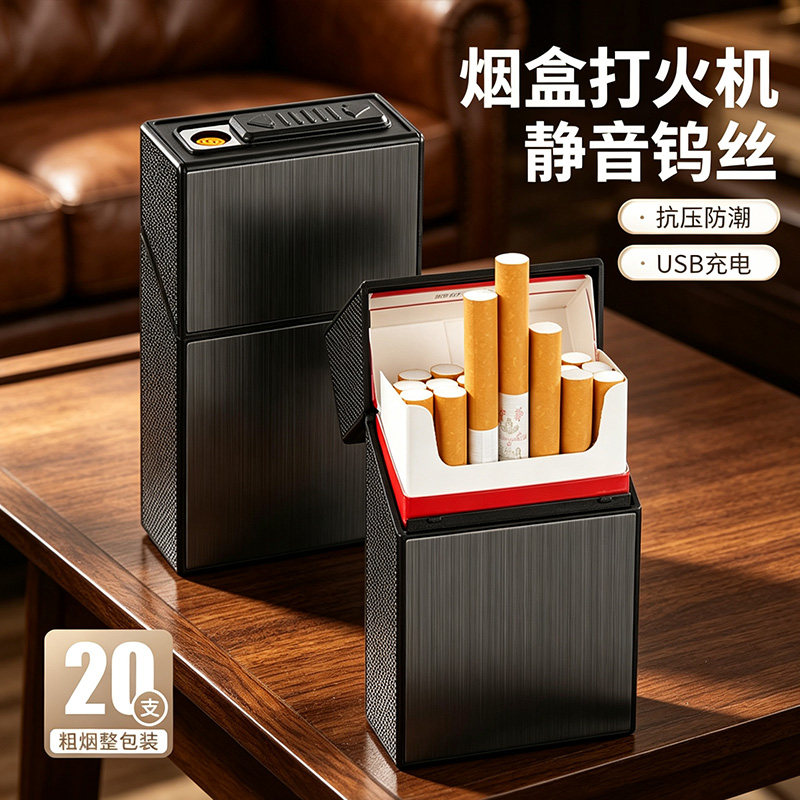 带点烟器金属烟盒20支