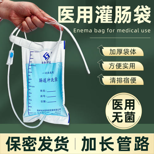 医用灌肠冲洗袋一次性家用肠道中药咖啡肛清肠器注射工具清洗神器 - 封面