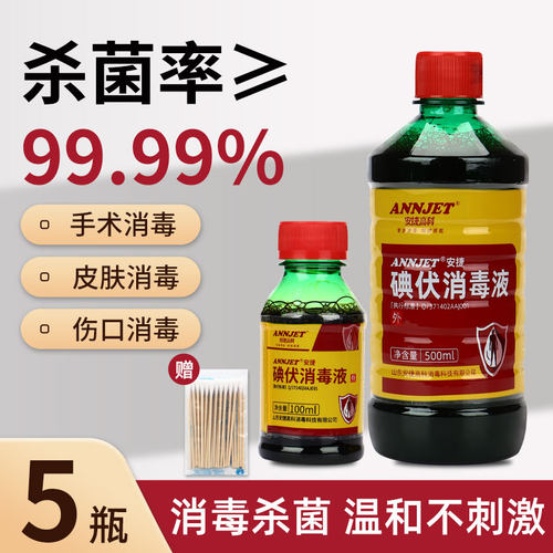 医用碘伏消毒液伤口杀菌外阴妇科