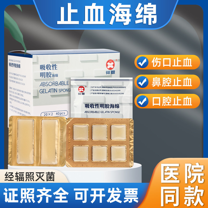 医用止血凝胶海绵可吸收性鼻腔口腔牙科海棉材料胶原蛋白明胶海绵