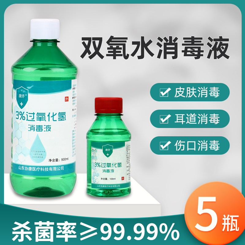 医用双氧水消毒液采耳洗耳朵宠物伤口牙科漱口水护理过氧化氢溶液