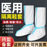 Медицинская изоляция защитная обувь для оборудования одноразовый профилактика эпидемии медицинский персонал поставляет защиту одежды изоляция одежды для ботинок с ножом в рукаве сапоги
