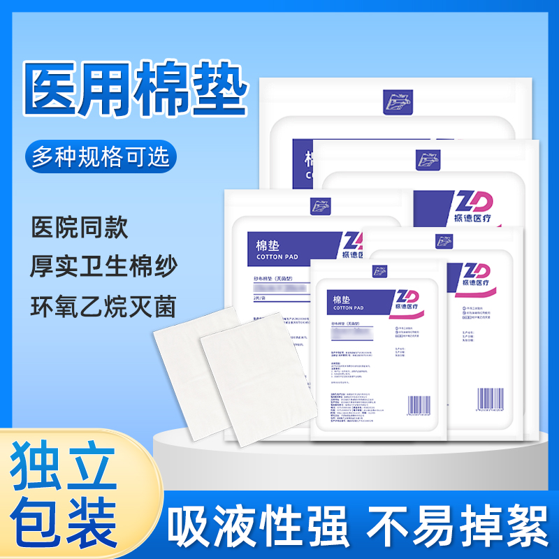 振德医用棉垫大尺寸夹棉纱布块