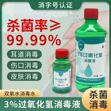 医用双氧水消毒液耳道滴耳洗耳宠物伤口牙科漱口护理过氧化氢溶液