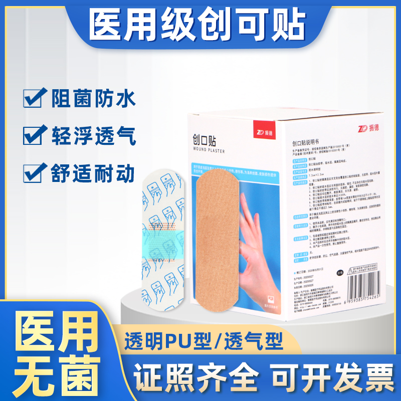 家用弹力创口贴防水透气透明