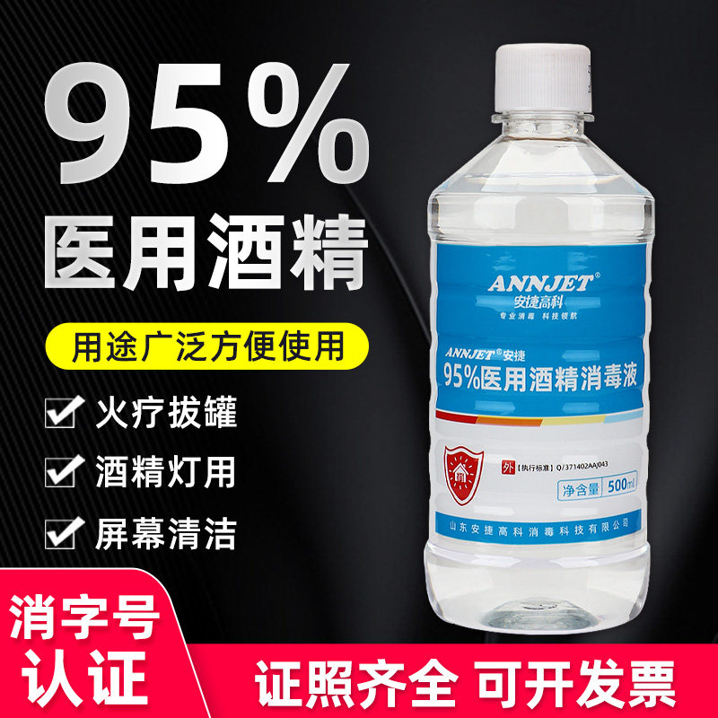 95度医用酒精75%乙醇消毒液500ml图片