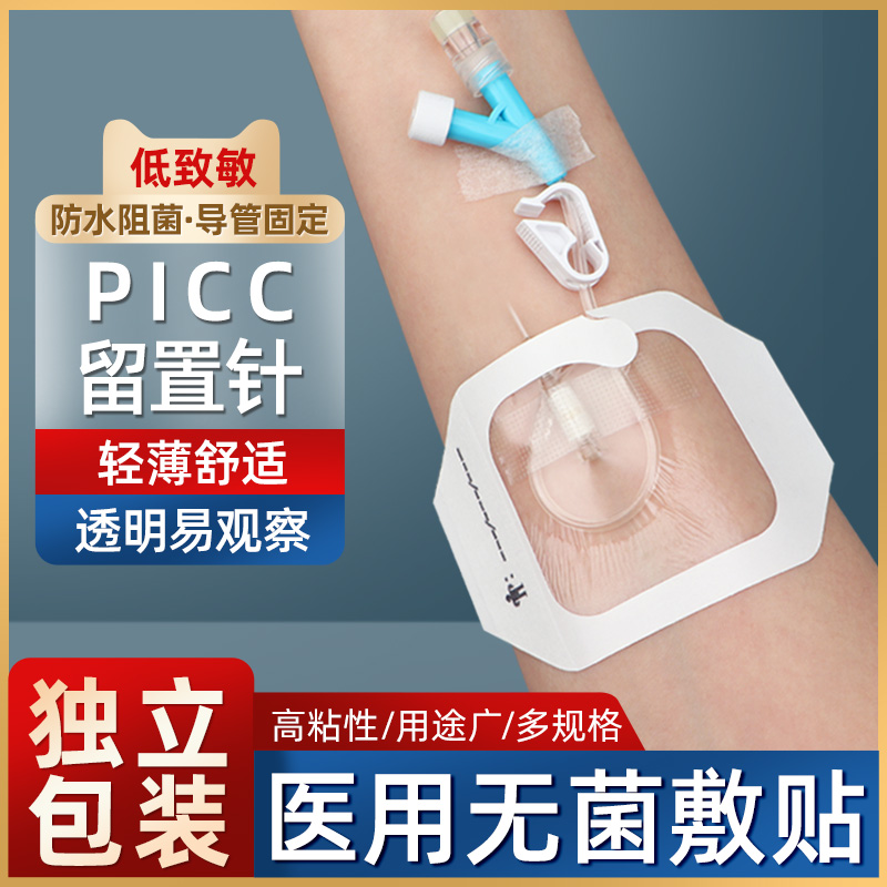 海壳生留置针固定敷贴防水敷料