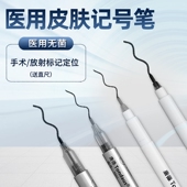 医用无菌皮肤记号笔放疗手术微整医美划线马克易擦防水紫色不掉色