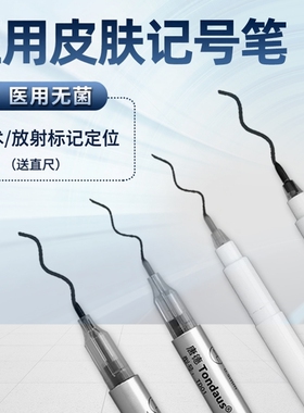 医用无菌皮肤记号笔放疗手术微整医美划线马克易擦防水紫色不掉色