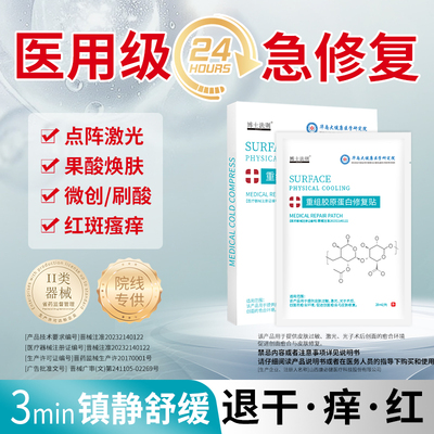 术后修复水光针过敏修复激光无菌