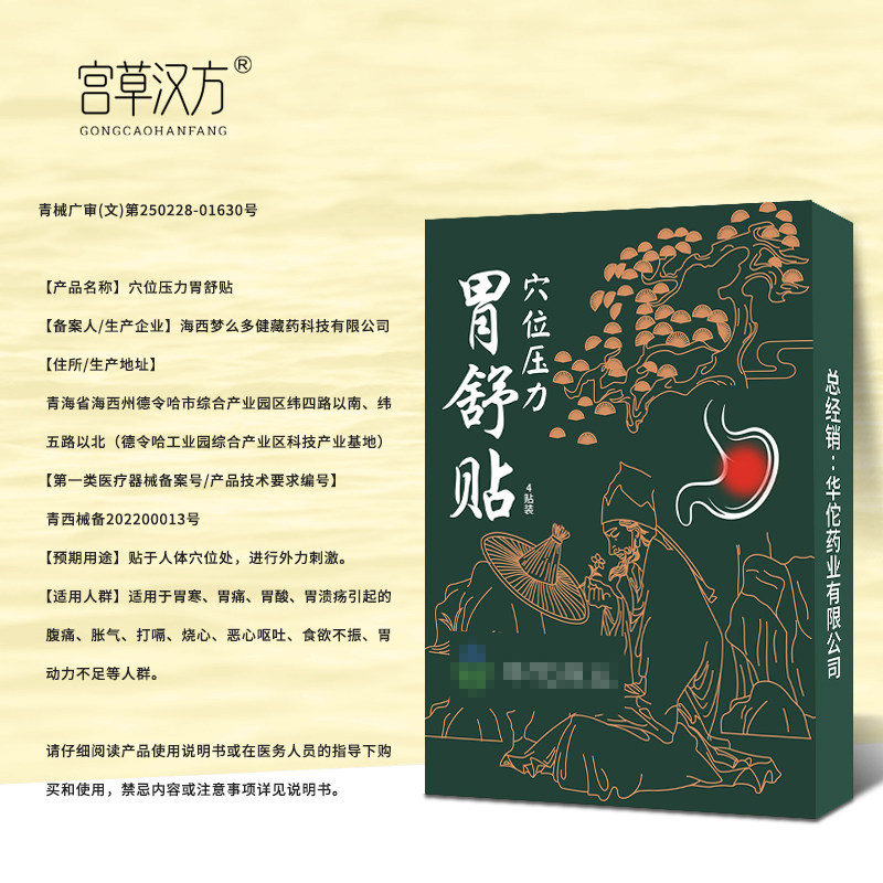 华佗药业穴位压力胃舒贴官方胃痛胃胀胃寒养胃贴胃炎贴暖胃